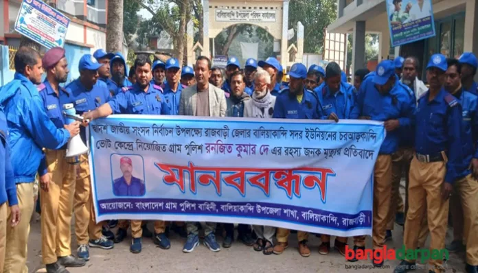 ভোট কেন্দ্র পাহাড়ায় থাকা গ্রাম পুলিশের রহস্য মৃত্যুর প্রতিবাদে মানববন্ধন