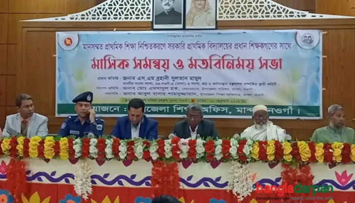 মান্দায় মানসম্মত প্রাথমিক শিক্ষা নিশ্চিতকরণে সমন্বয় ও মতবিনিময় সভা