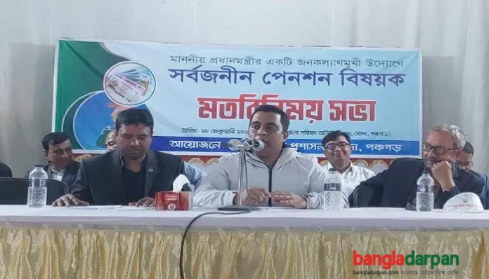 সর্বজনীন পেনশন স্কিম বিষয়ক মতবিনিময় সভা